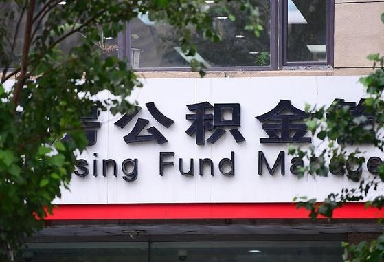 公积金要取-磐石公积金代办平台
